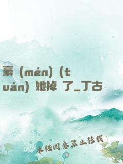 豪門(mén)團(tuán)寵她掉馬了