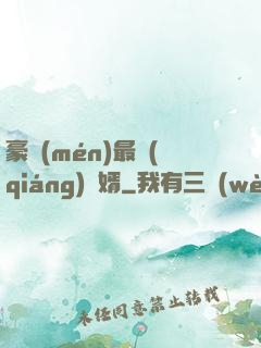 豪門(mén)最強(qiáng)贅婿