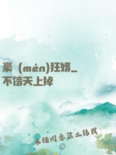 豪門(mén)狂婿