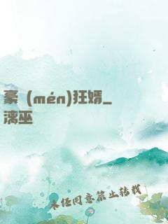 豪門(mén)狂婿