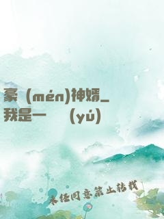 豪門(mén)神婿
