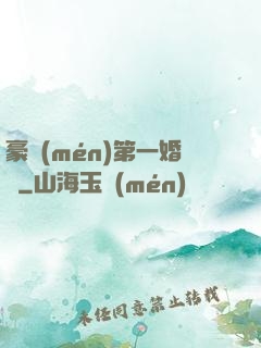 豪門(mén)第一婚寵