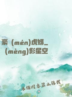 豪門(mén)虎婿