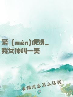 豪門(mén)虎婿