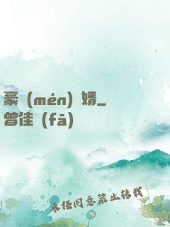 豪門(mén)贅婿