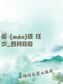 豪門(mén)透視狂少
