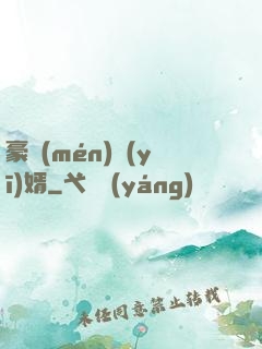 豪門(mén)醫(yī)婿