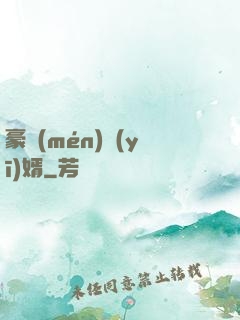 豪門(mén)醫(yī)婿