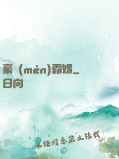 豪門(mén)霸婿
