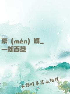 豪門(mén)龍婿