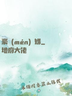 豪門(mén)龍婿