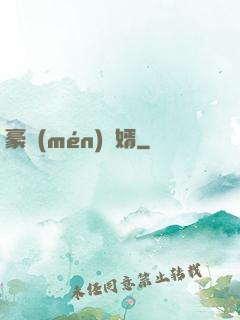 豪門(mén)龍婿