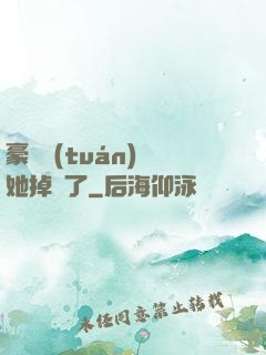 豪門團(tuán)寵她掉馬了