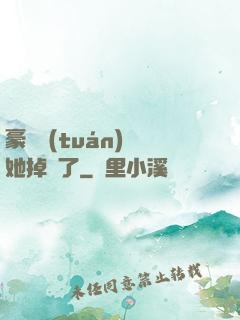 豪門團(tuán)寵她掉馬了