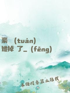 豪門團(tuán)寵她掉馬了