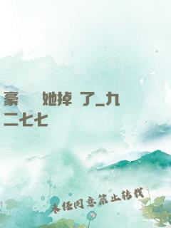 豪門團寵她掉馬了