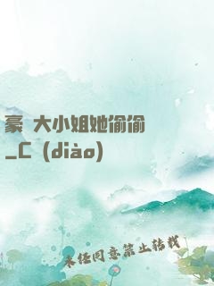豪門大小姐她偷偷裝窮