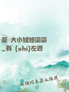 豪門大小姐她偷偷裝窮