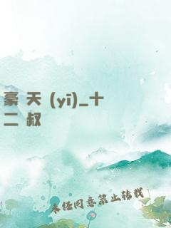 豪門天醫(yī)
