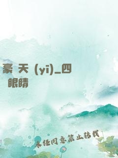 豪門天醫(yī)