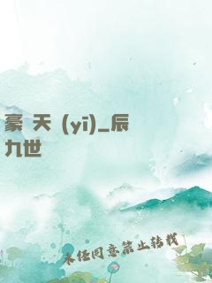 豪門天醫(yī)
