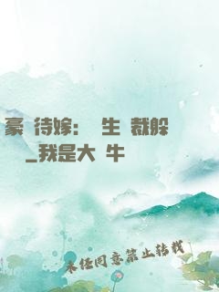 豪門待嫁：雙生總裁躲貓貓