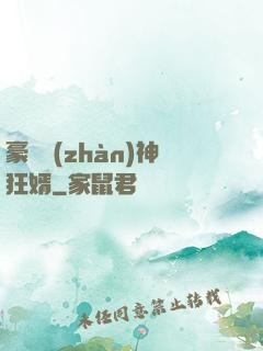 豪門戰(zhàn)神狂婿
