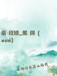 豪門狂婿