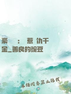 豪門獨寵：別惹復仇千金
