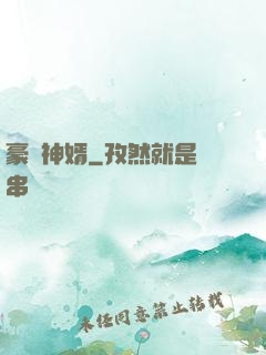 豪門神婿