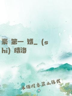 豪門第一賢婿