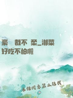 豪門總裁不溫柔