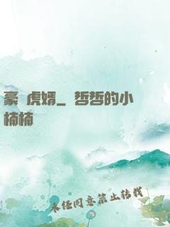 豪門虎婿