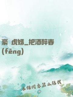 豪門虎婿
