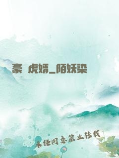 豪門虎婿