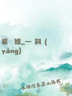 豪門贅婿