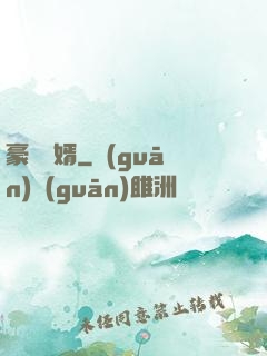 豪門贅婿