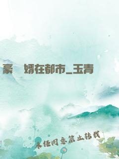 豪門贅婿在都市