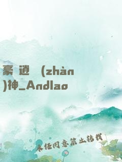 豪門逍遙戰(zhàn)神