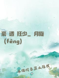 豪門透視狂少