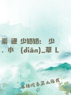 豪門通靈少奶奶：厲少，小聲點(diǎn)