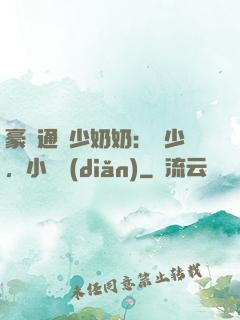 豪門通靈少奶奶：厲少，小聲點(diǎn)