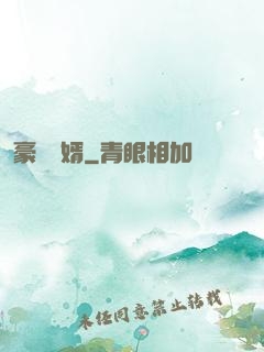 豪門龍婿