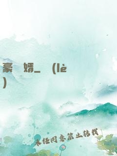 豪門龍婿
