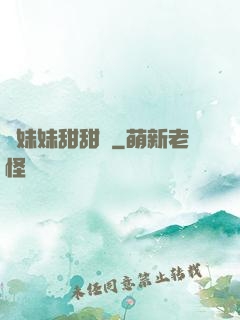 豬妹妹甜甜噠