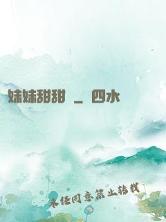 豬妹妹甜甜噠