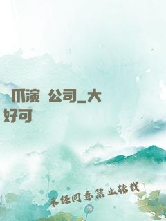 貓爪演藝公司