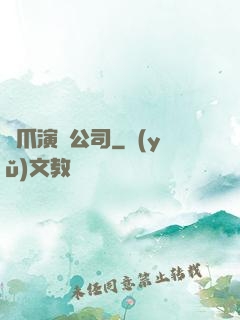 貓爪演藝公司