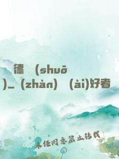 貝蘭德傳說(shuō)