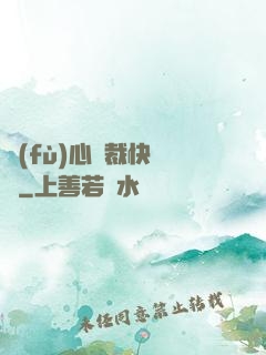 負(fù)心總裁快滾開
